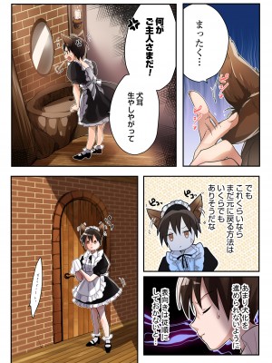 勇者の俺はTSメス犬メイドなんかには絶対にならない!_06