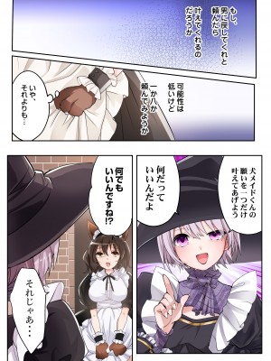 勇者の俺はTSメス犬メイドなんかには絶対にならない!_27
