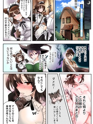 勇者の俺はTSメス犬メイドなんかには絶対にならない!_25