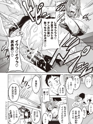 [武田弘光] ツンデロ 新装版 [DL版]_174