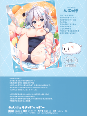 (サンクリ2022 Summer) [うなぎやさん (花宮なつか)] れんにゅうさばいばー [无毒汉化组]_10