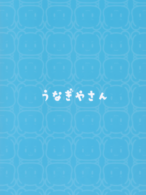 (サンクリ2022 Summer) [うなぎやさん (花宮なつか)] れんにゅうさばいばー [无毒汉化组]_11