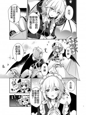 [KirororO (キレロ)] とどめを刺して (東方Project) [中国翻訳]  [DL版]_05