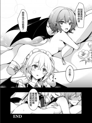 [KirororO (キレロ)] とどめを刺して (東方Project) [中国翻訳]  [DL版]_30