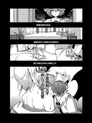 [KirororO (キレロ)] とどめを刺して (東方Project) [中国翻訳]  [DL版]_24
