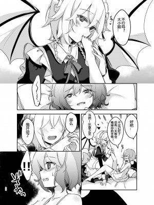 [KirororO (キレロ)] とどめを刺して (東方Project) [中国翻訳]  [DL版]_22