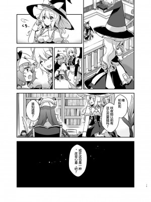 [KirororO (キレロ)] とどめを刺して (東方Project) [中国翻訳]  [DL版]_15