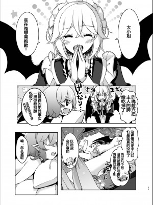 [KirororO (キレロ)] とどめを刺して (東方Project) [中国翻訳]  [DL版]_29