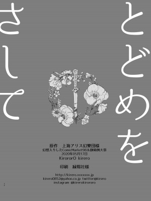 [KirororO (キレロ)] とどめを刺して (東方Project) [中国翻訳]  [DL版]_34