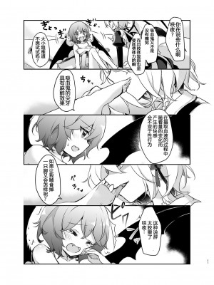 [KirororO (キレロ)] とどめを刺して (東方Project) [中国翻訳]  [DL版]_21