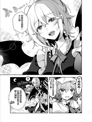 [KirororO (キレロ)] とどめを刺して (東方Project) [中国翻訳]  [DL版]_11
