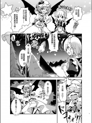 [KirororO (キレロ)] とどめを刺して (東方Project) [中国翻訳]  [DL版]_09