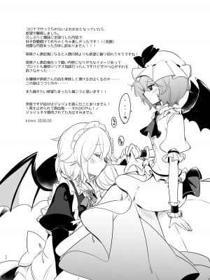[KirororO (キレロ)] とどめを刺して (東方Project) [中国翻訳]  [DL版]_32
