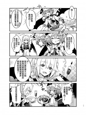 [KirororO (キレロ)] とどめを刺して (東方Project) [中国翻訳]  [DL版]_33