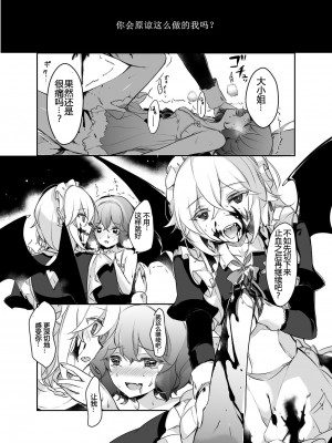 [KirororO (キレロ)] とどめを刺して (東方Project) [中国翻訳]  [DL版]_25