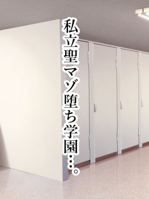 [スタジオサウスポー (ぞん太)] 聖マゾ堕ち学園_015