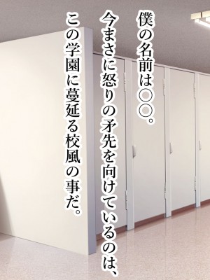 [スタジオサウスポー (ぞん太)] 聖マゾ堕ち学園_014