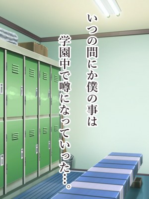 [スタジオサウスポー (ぞん太)] 聖マゾ堕ち学園_087
