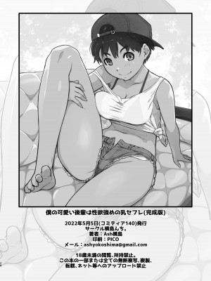 [横島んち。 (Ash横島)] 僕の可愛い後輩は性欲強めの乳セフレ(完成版) [DL版]_28