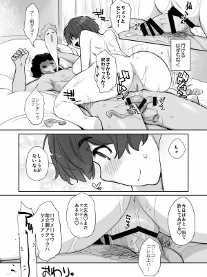 [横島んち。 (Ash横島)] 僕の可愛い後輩は性欲強めの乳セフレ(完成版) [DL版]_26