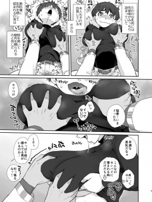 [横島んち。 (Ash横島)] 僕の可愛い後輩は性欲強めの乳セフレ(完成版) [DL版]_09