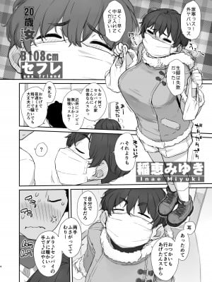 [横島んち。 (Ash横島)] 僕の可愛い後輩は性欲強めの乳セフレ(完成版) [DL版]_04
