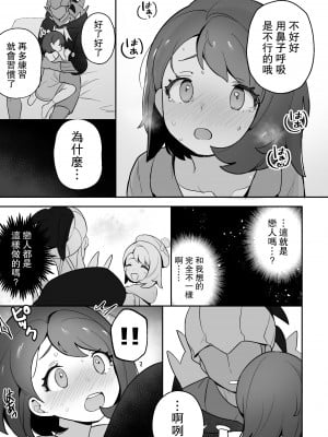 [牛乳茶うま] ユウリのひみつ特訓 (ポケットモンスター ソード・シールド) [路过的骑士汉化组] [DL版]_08