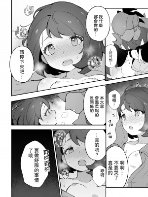 [牛乳茶うま] ユウリのひみつ特訓 (ポケットモンスター ソード・シールド) [路过的骑士汉化组] [DL版]_13