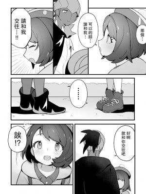 [牛乳茶うま] ユウリのひみつ特訓 (ポケットモンスター ソード・シールド) [路过的骑士汉化组] [DL版]_05