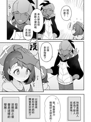 [牛乳茶うま] ユウリのひみつ特訓 (ポケットモンスター ソード・シールド) [路过的骑士汉化组] [DL版]_06