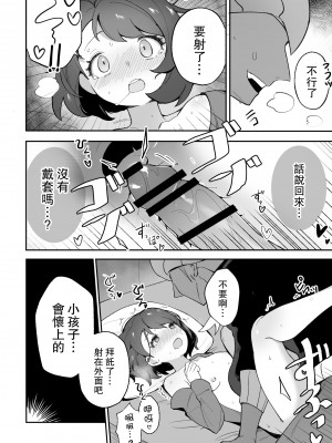 [牛乳茶うま] ユウリのひみつ特訓 (ポケットモンスター ソード・シールド) [路过的骑士汉化组] [DL版]_19