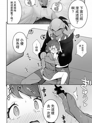 [牛乳茶うま] ユウリのひみつ特訓 (ポケットモンスター ソード・シールド) [路过的骑士汉化组] [DL版]_09