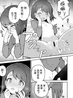 [牛乳茶うま] ユウリのひみつ特訓 (ポケットモンスター ソード・シールド) [路过的骑士汉化组] [DL版]_10