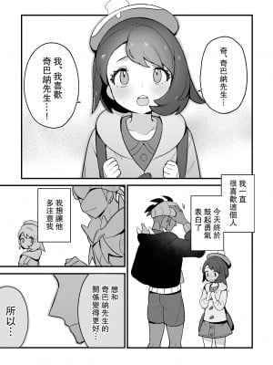 [牛乳茶うま] ユウリのひみつ特訓 (ポケットモンスター ソード・シールド) [路过的骑士汉化组] [DL版]_04