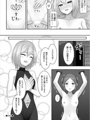 [アンソロジー] ダンジョン攻略はSEXで!! Vol. 8 [DL版]_186