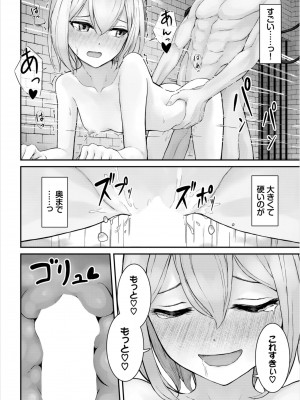 [アンソロジー] ダンジョン攻略はSEXで!! Vol. 8 [DL版]_184