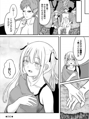 [アンソロジー] ダンジョン攻略はSEXで!! Vol. 8 [DL版]_106