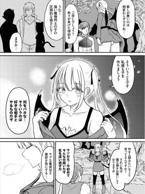 [アンソロジー] ダンジョン攻略はSEXで!! Vol. 8 [DL版]_088