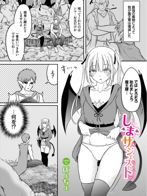 [アンソロジー] ダンジョン攻略はSEXで!! Vol. 8 [DL版]_087