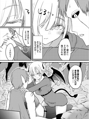 [アンソロジー] ダンジョン攻略はSEXで!! Vol. 8 [DL版]_090