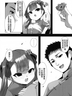 [風的工房][無碼][ゑぬ] 一夜人世逢瀬のままに 一夜人世永遠的逢瀬 無修正_風的工房024
