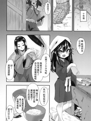 [風的工房][無碼][ゑぬ] 一夜人世逢瀬のままに 一夜人世永遠的逢瀬 無修正_風的工房142