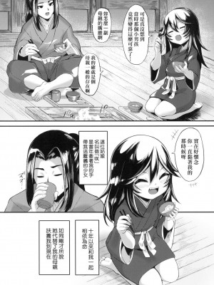 [風的工房][無碼][ゑぬ] 一夜人世逢瀬のままに 一夜人世永遠的逢瀬 無修正_風的工房143