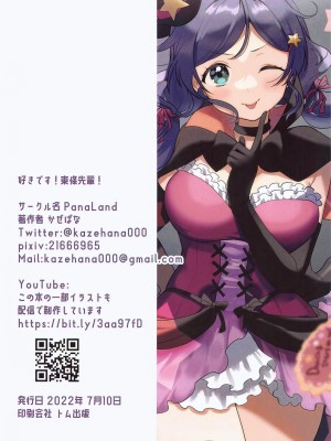 (僕らのラブライブ! 34) [PanaLand (かぜぱな)] 好きです!東條先輩! (ラブライブ!) [中国翻訳]__16