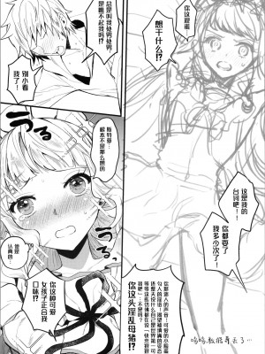 (C96) [チンプルホッターズ (チンプル堀田)] カリオストロといちゃいちゃエッチする (グランブルーファンタジー) [hEROs汉化组]_06