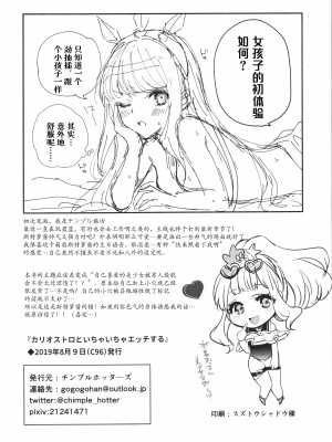 (C96) [チンプルホッターズ (チンプル堀田)] カリオストロといちゃいちゃエッチする (グランブルーファンタジー) [hEROs汉化组]_21