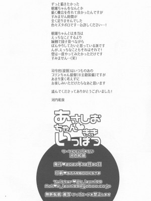(C99) [らいげきたい (河内和泉)] あさしおちゃんききいっぱつ (艦隊これくしょん -艦これ-)_17