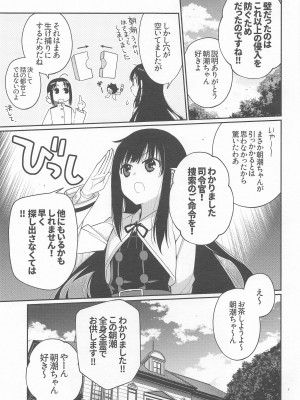 (C99) [らいげきたい (河内和泉)] あさしおちゃんききいっぱつ (艦隊これくしょん -艦これ-)_16