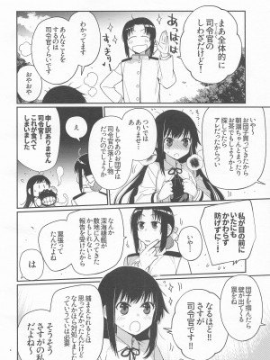 (C99) [らいげきたい (河内和泉)] あさしおちゃんききいっぱつ (艦隊これくしょん -艦これ-)_15
