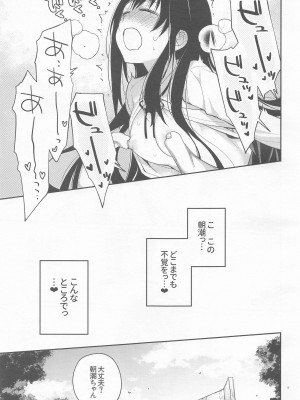 (C99) [らいげきたい (河内和泉)] あさしおちゃんききいっぱつ (艦隊これくしょん -艦これ-)_14